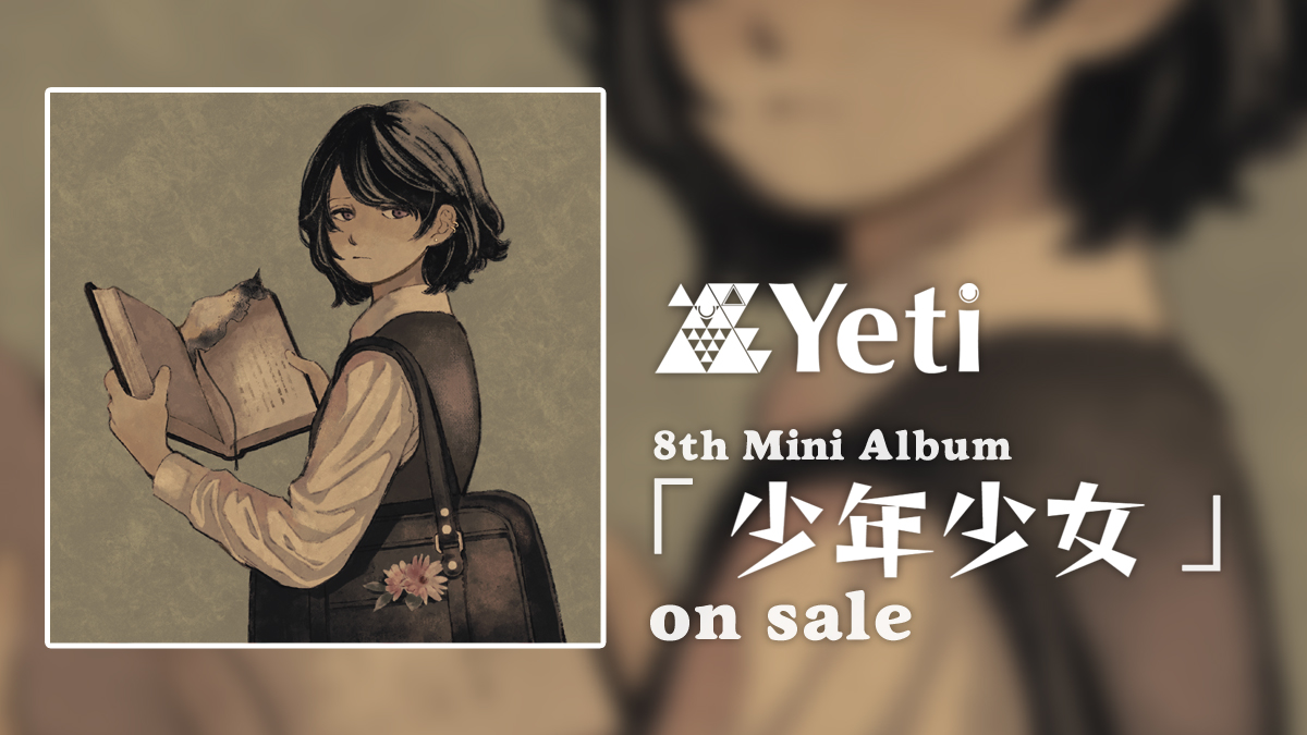 8th Mini Album「少年少女」